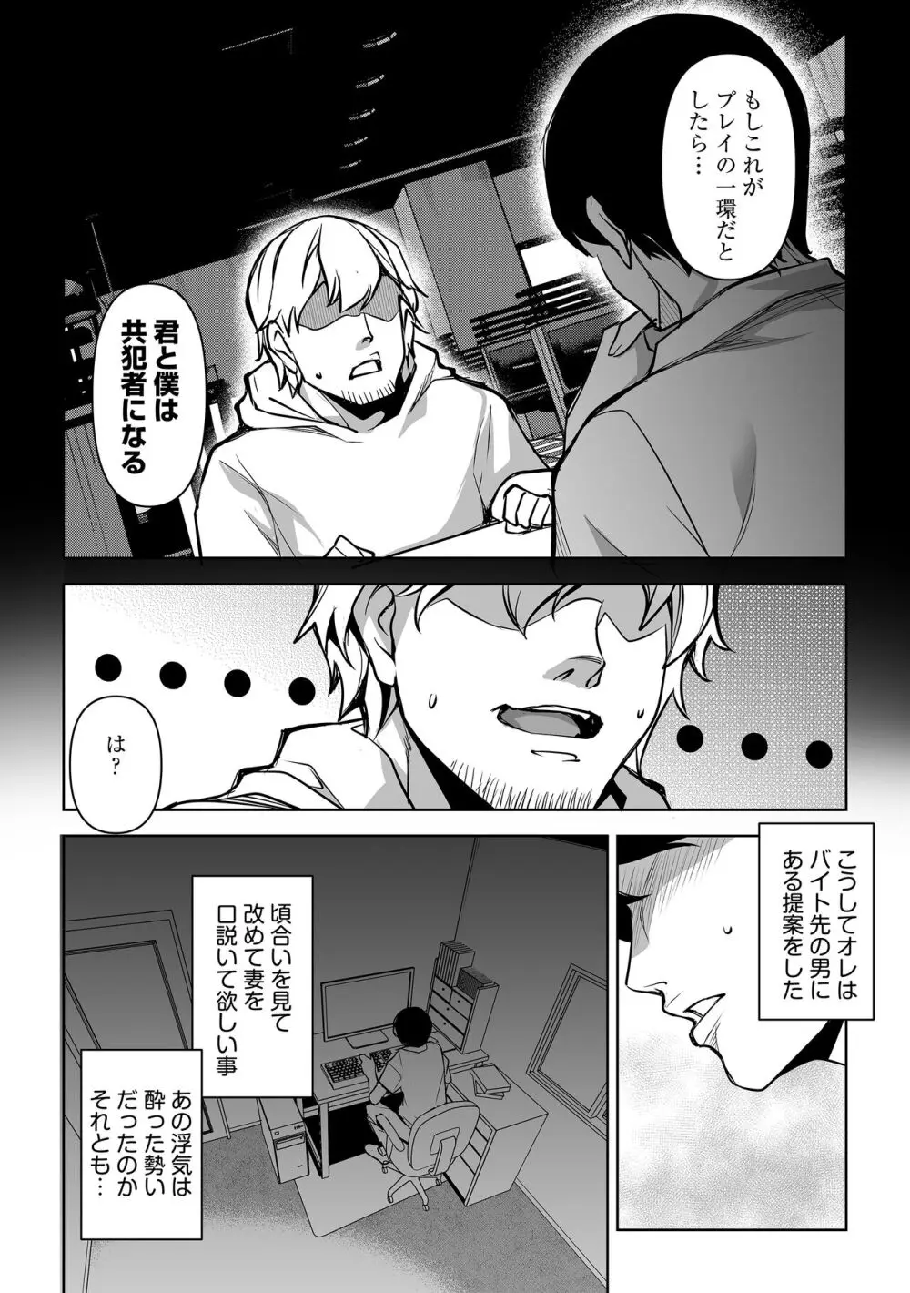 ネトラレテネトラセテ 2 Page.8