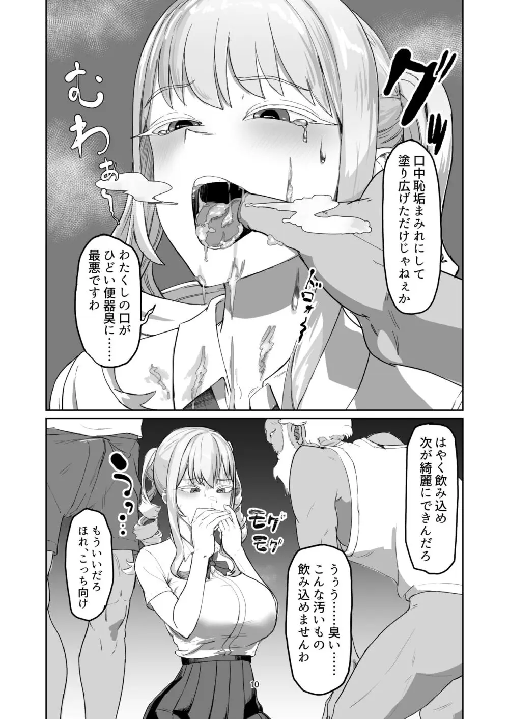 不良お嬢様再教育 Page.10