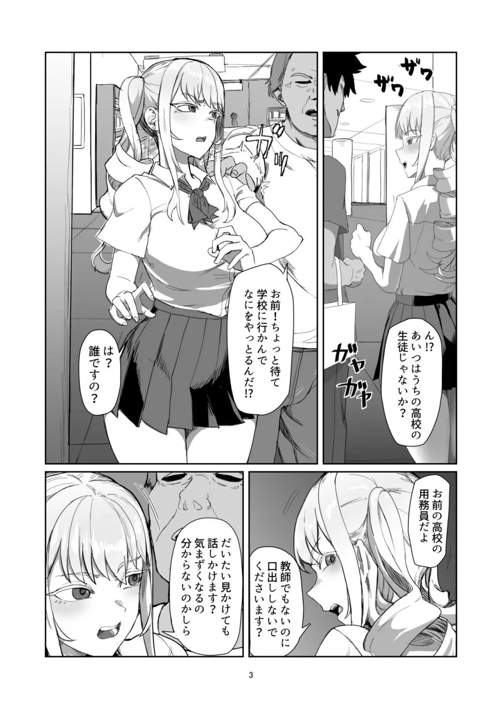 不良お嬢様再教育 Page.3