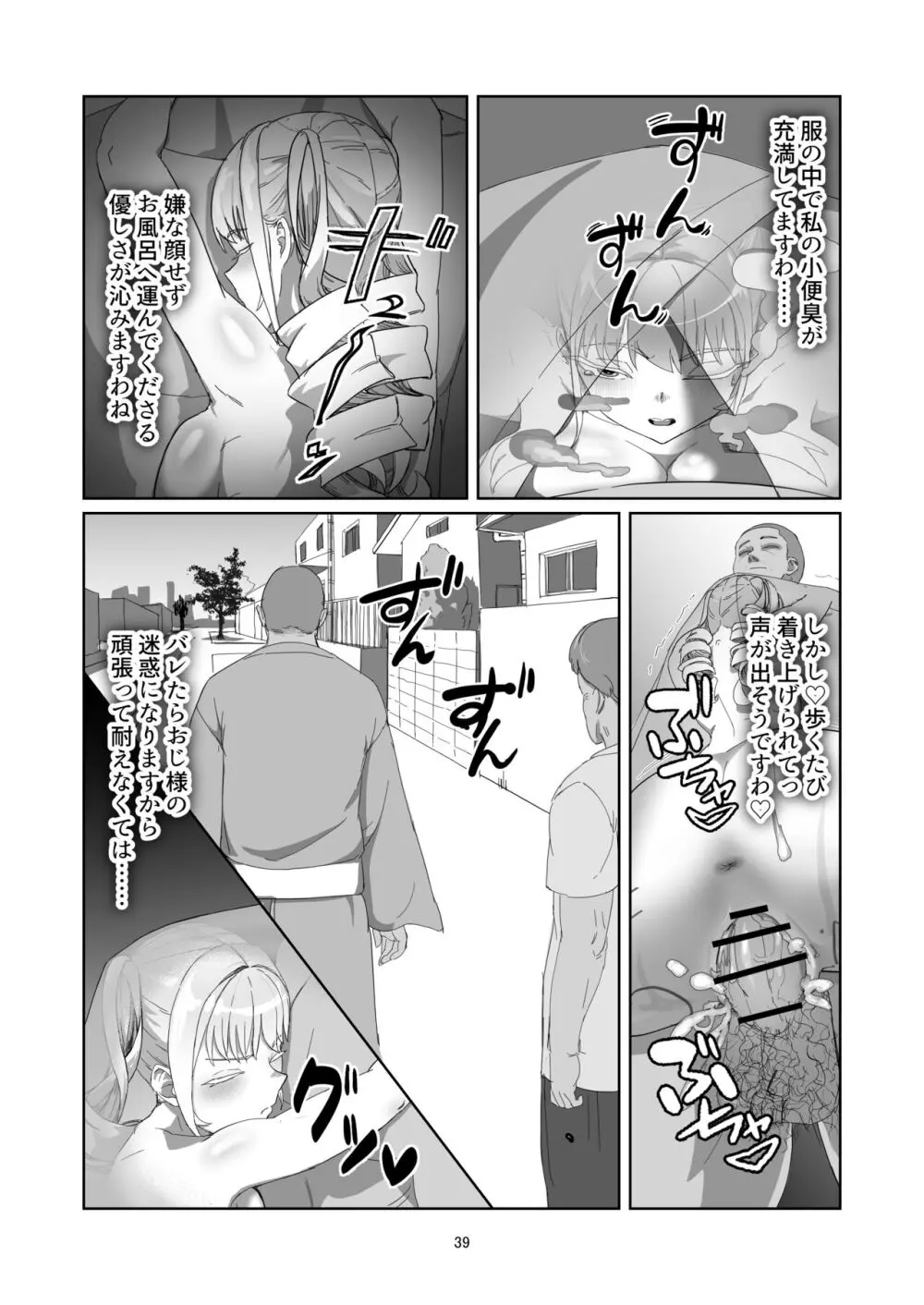 不良お嬢様再教育 Page.39