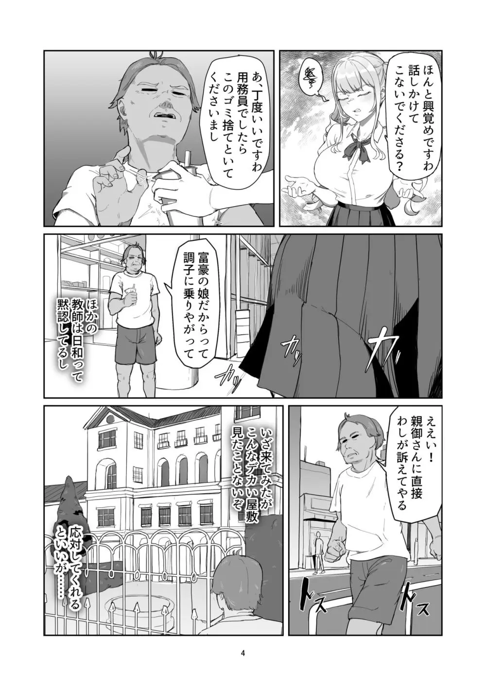 不良お嬢様再教育 Page.4