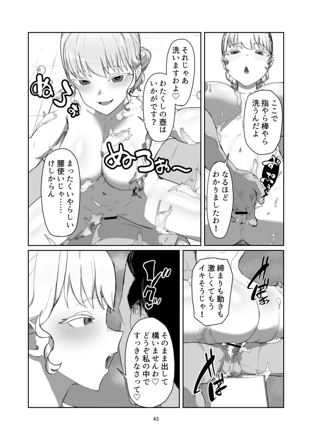 不良お嬢様再教育 Page.43