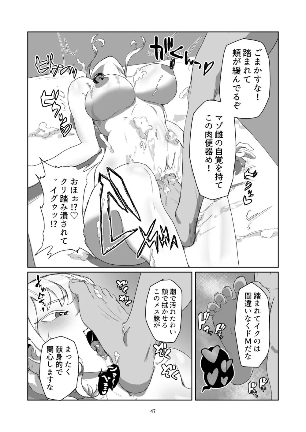 不良お嬢様再教育 Page.47