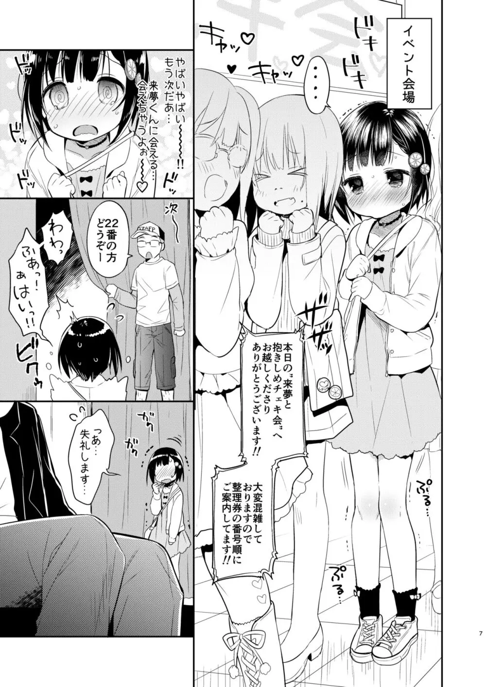 読モ★らいむ CASE FILE Page.7