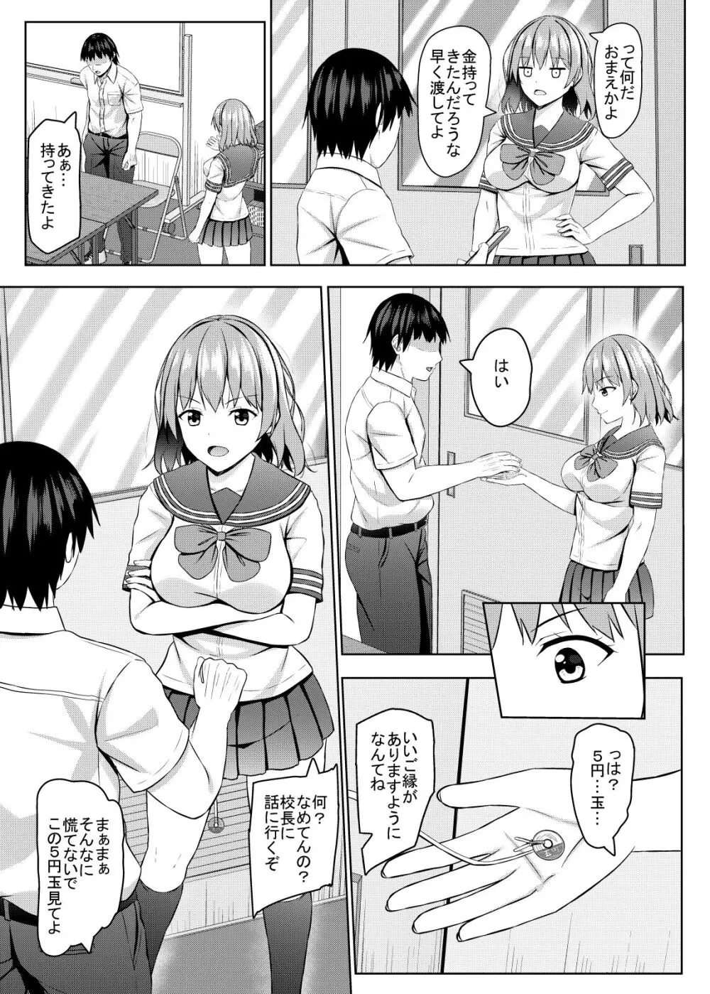 生意気なjk校の生徒に催眠を！ Page.14