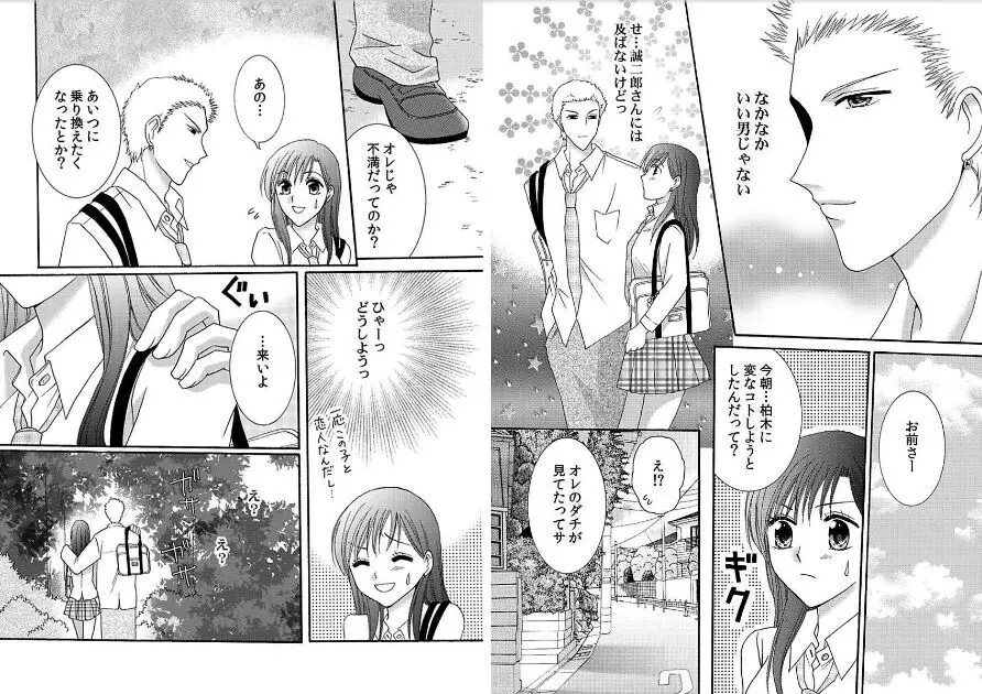 私の蕾をひらいて～カレと繋がる時間～ Page.11