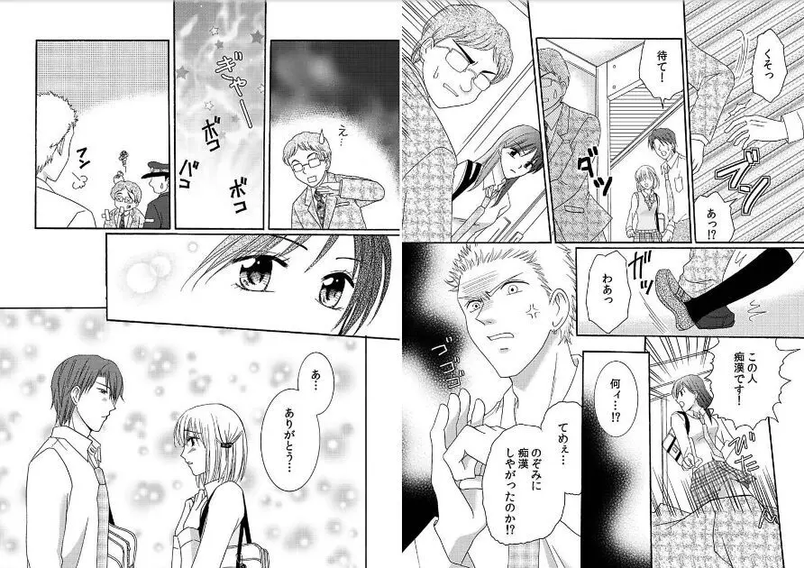 私の蕾をひらいて～カレと繋がる時間～ Page.19