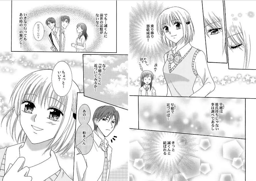 私の蕾をひらいて～カレと繋がる時間～ Page.21