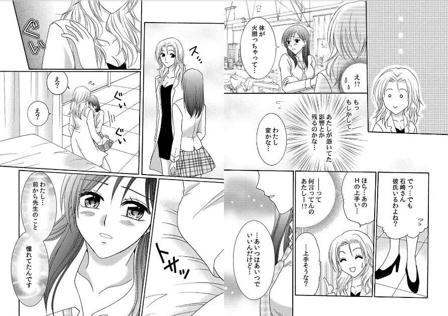 私の蕾をひらいて～カレと繋がる時間～ Page.40