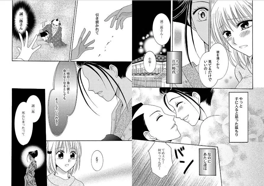 私の蕾をひらいて～カレと繋がる時間～ Page.55