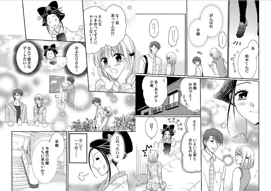 私の蕾をひらいて～カレと繋がる時間～ Page.59