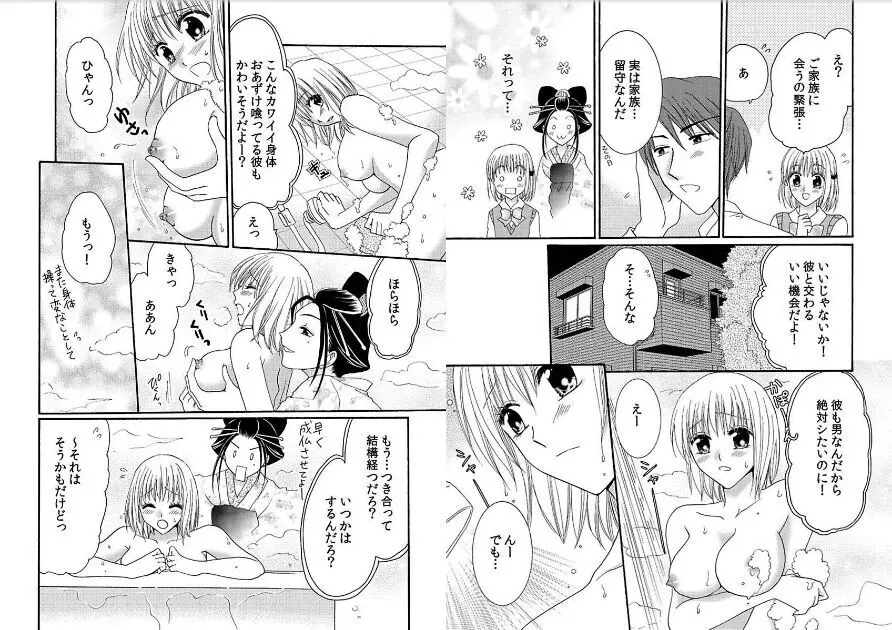 私の蕾をひらいて～カレと繋がる時間～ Page.60