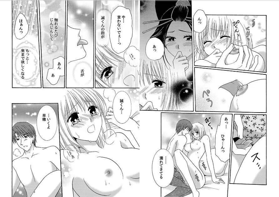 私の蕾をひらいて～カレと繋がる時間～ Page.66