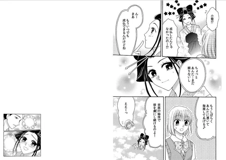 私の蕾をひらいて～カレと繋がる時間～ Page.71