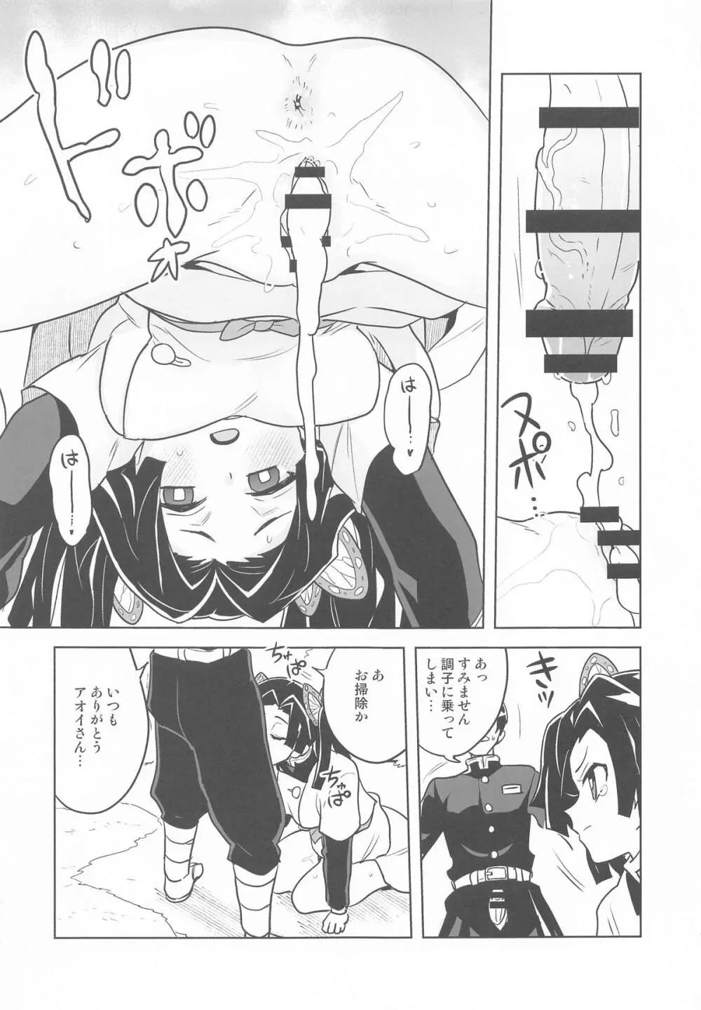 またお願いしますアオイちゃん いつものあたたかい看護を... Page.12