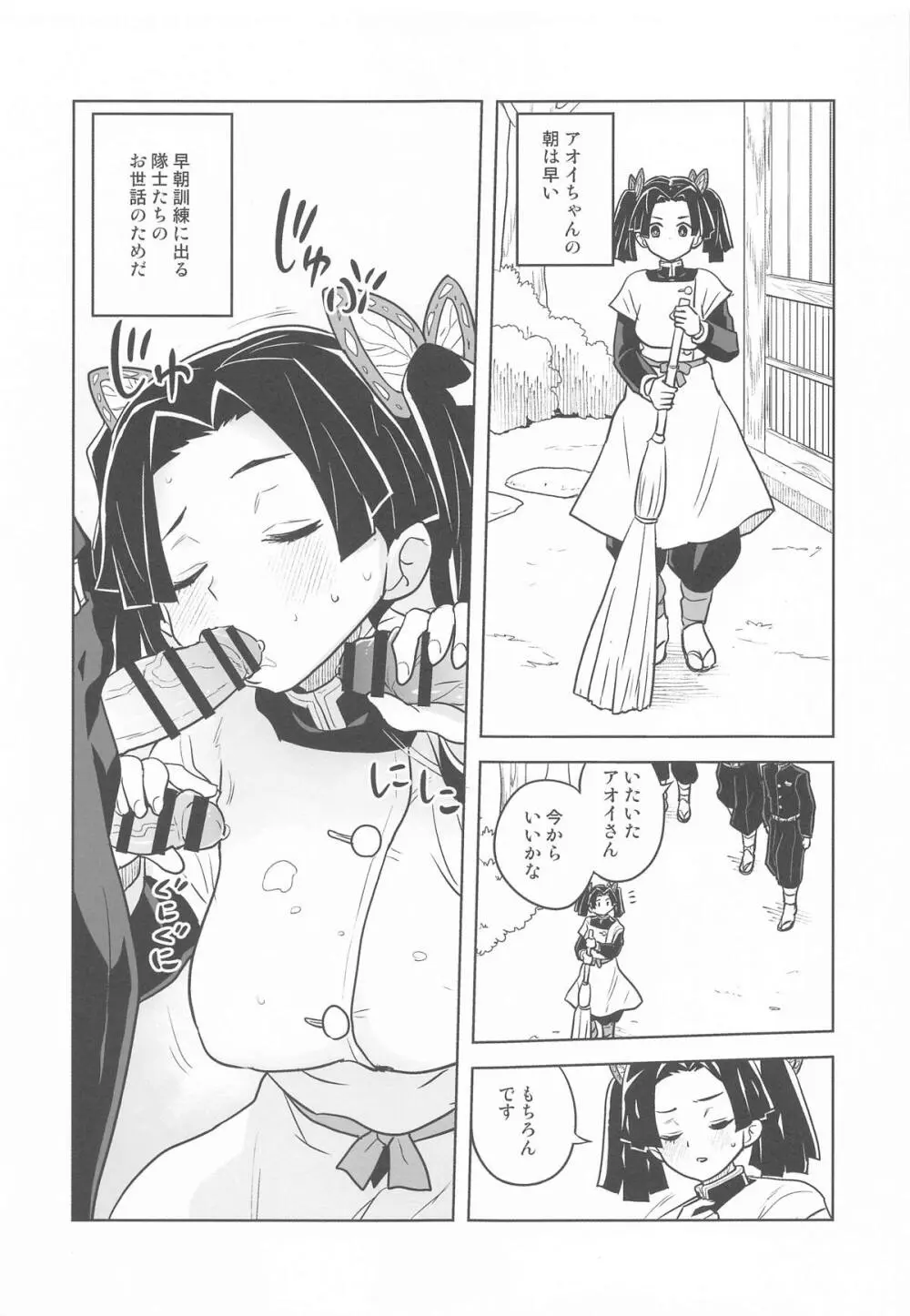 またお願いしますアオイちゃん いつものあたたかい看護を... Page.2