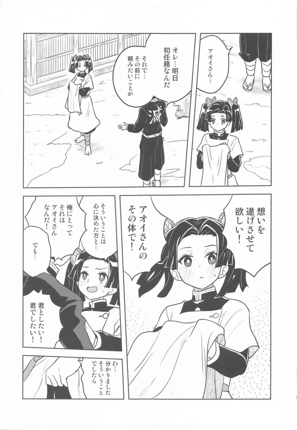 またお願いしますアオイちゃん いつものあたたかい看護を... Page.6