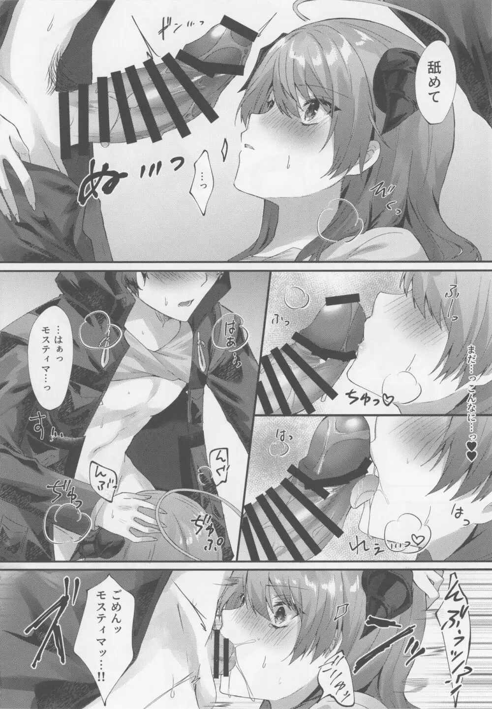 Angel Temptation Page.23