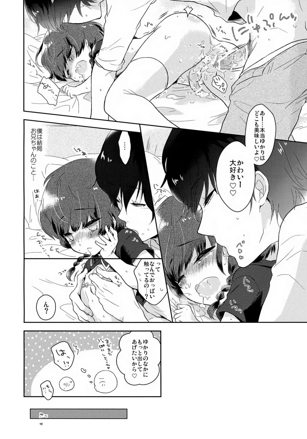 うるさいお兄ちゃんを黙らす方法 Page.21