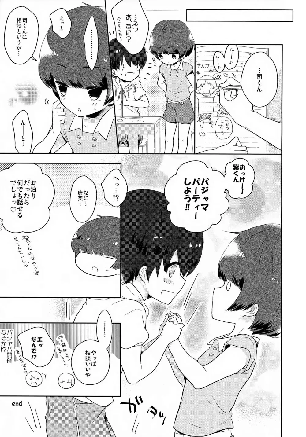 うるさいお兄ちゃんを黙らす方法 Page.22