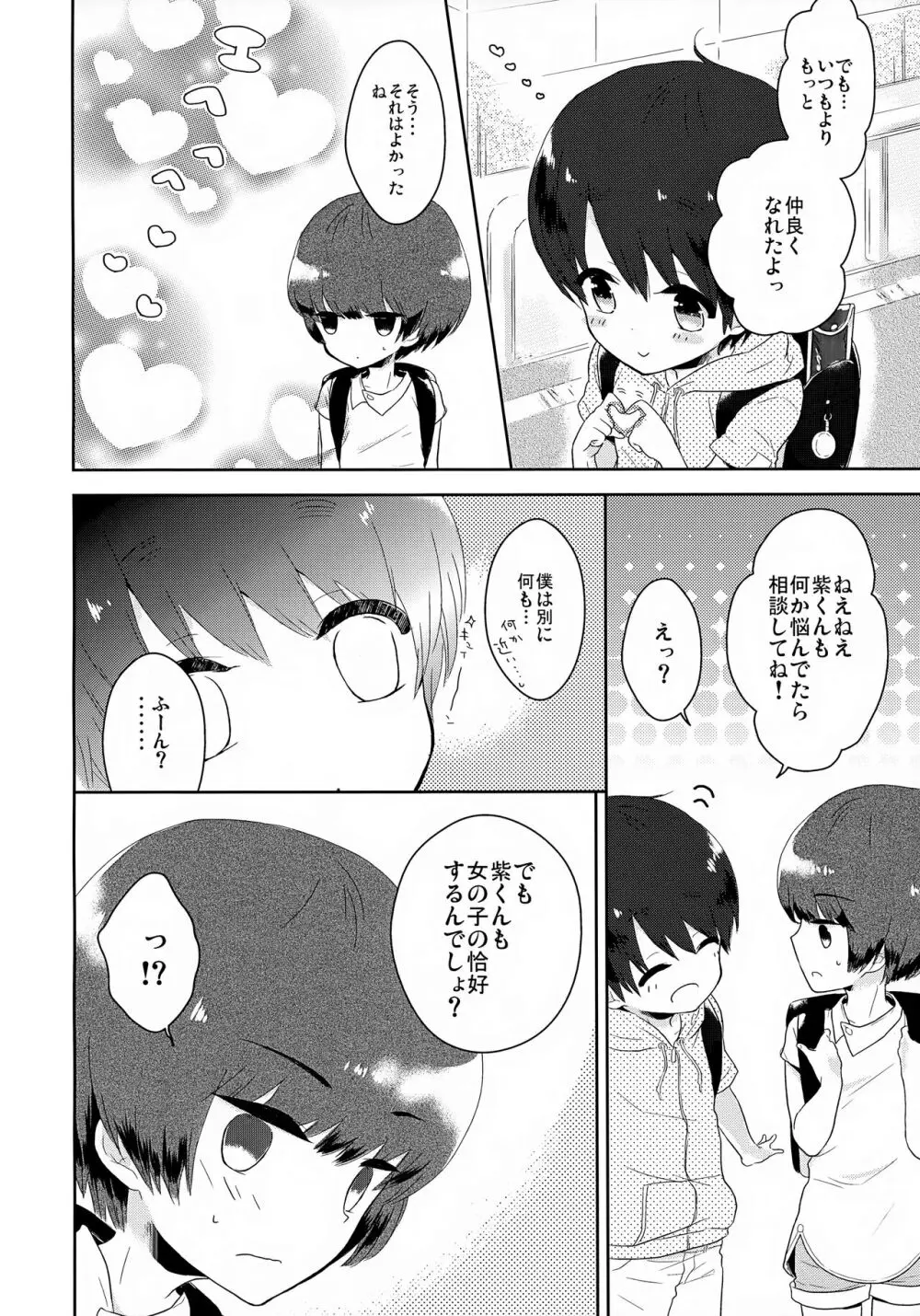 うるさいお兄ちゃんを黙らす方法 Page.3