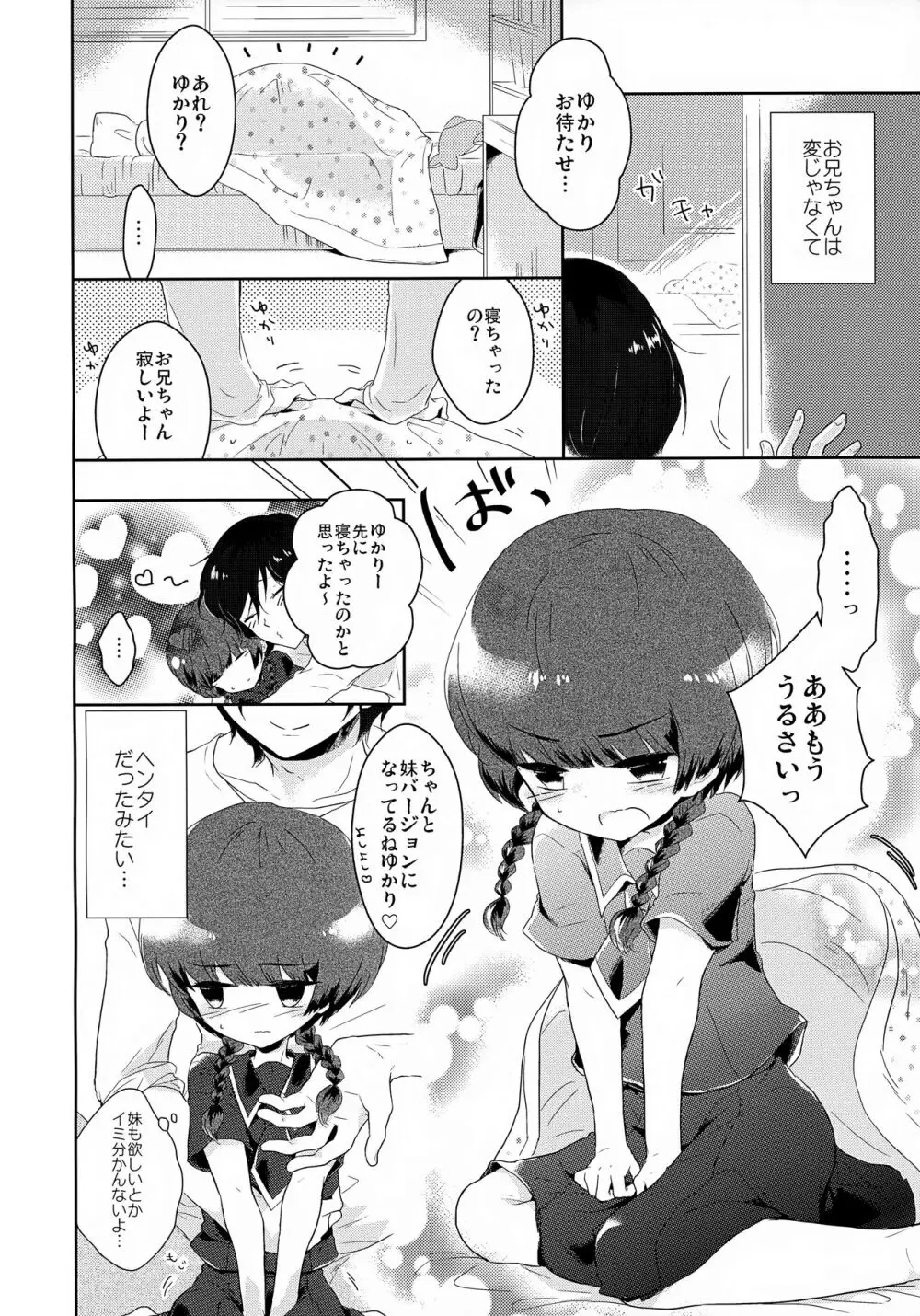 うるさいお兄ちゃんを黙らす方法 Page.9