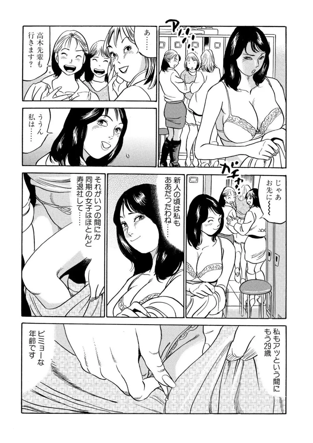 フリン記念日 Page.102