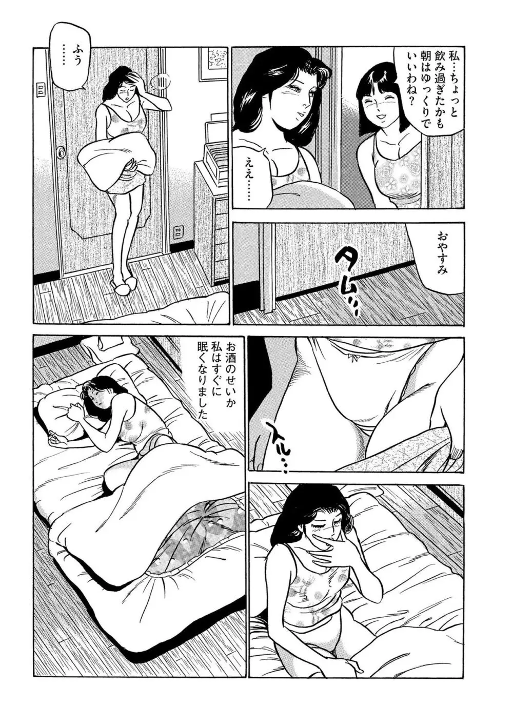 フリン記念日 Page.118