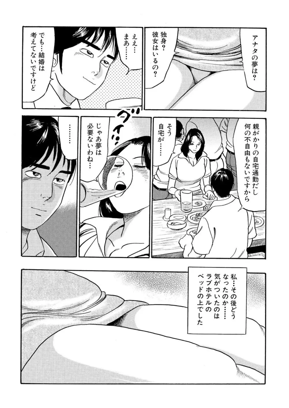 フリン記念日 Page.12