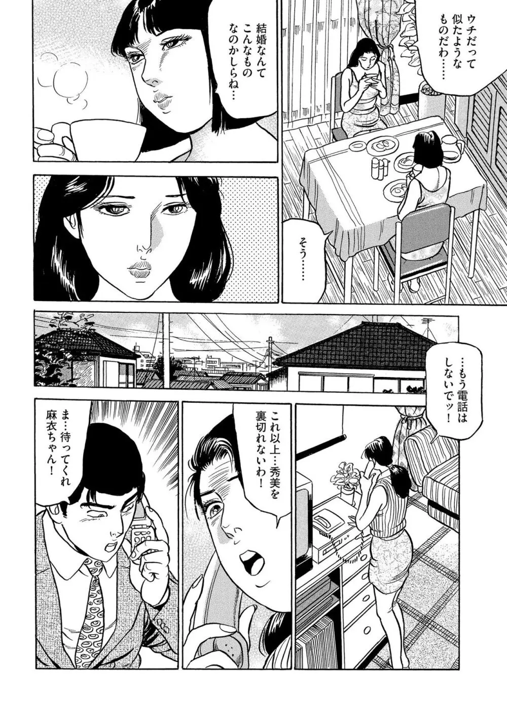 フリン記念日 Page.126