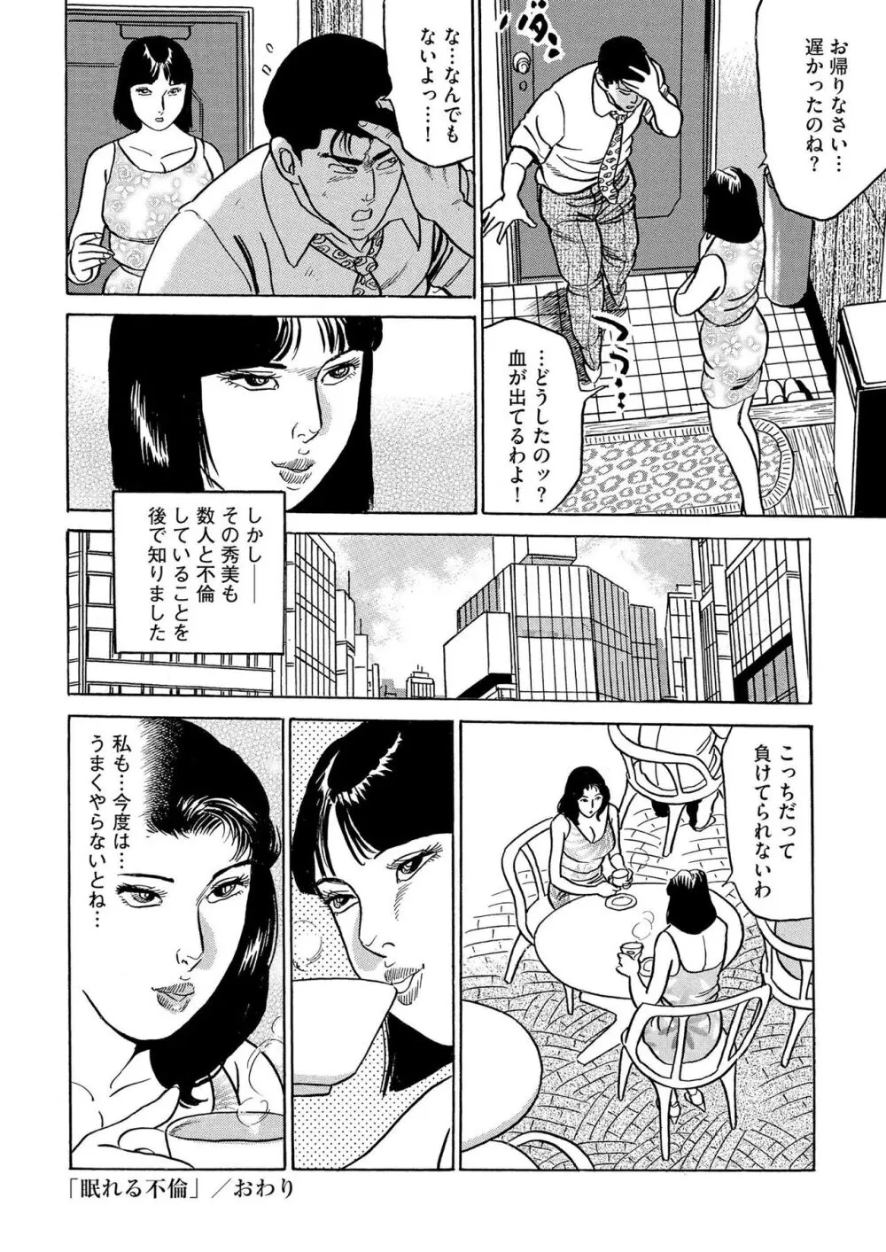 フリン記念日 Page.136