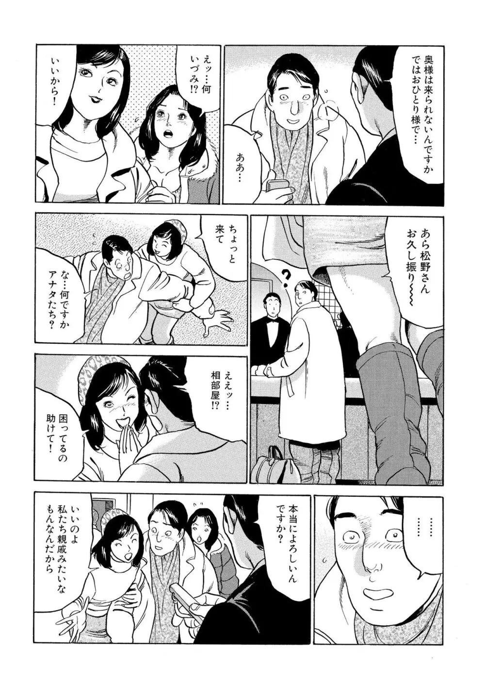 フリン記念日 Page.48