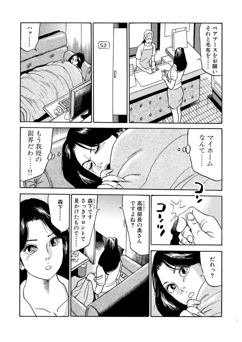 フリン記念日 Page.9