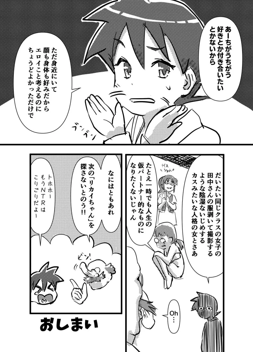 たすけて!ビックリはかせ NTRされたいけどされたくない!!の巻 Page.18