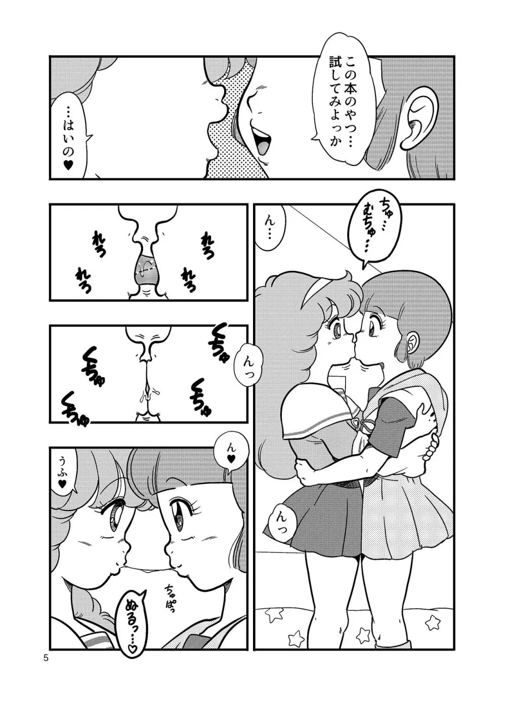 YURI-GOKKO Page.4