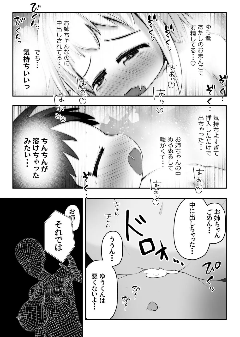 仲良し姉弟が拉致されて拘束されたまま交尾させられるお話 Page.14