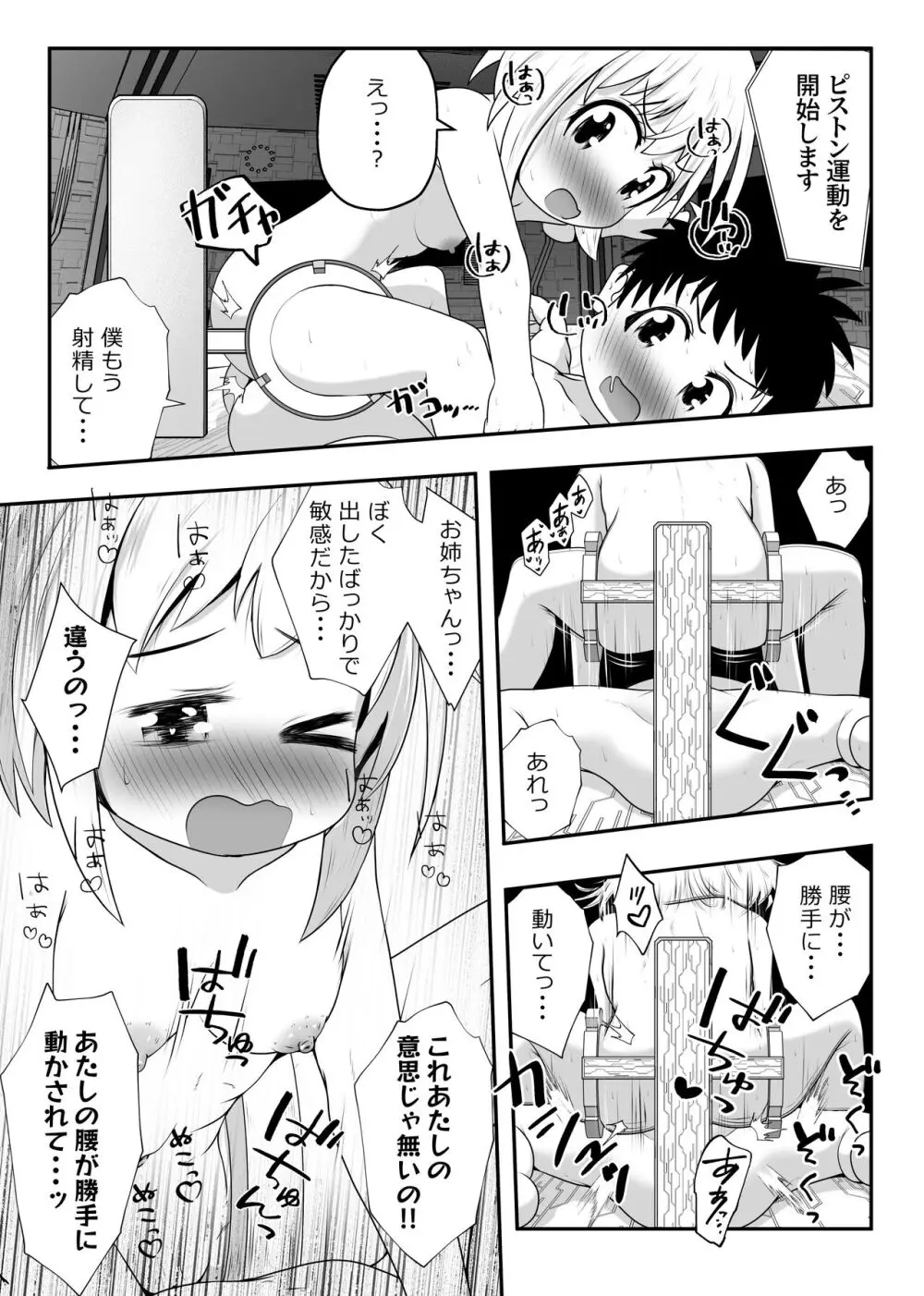 仲良し姉弟が拉致されて拘束されたまま交尾させられるお話 Page.15