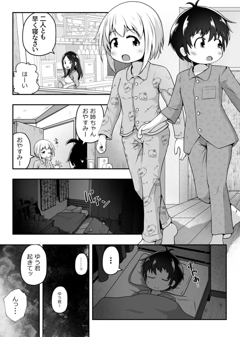 仲良し姉弟が拉致されて拘束されたまま交尾させられるお話 Page.2