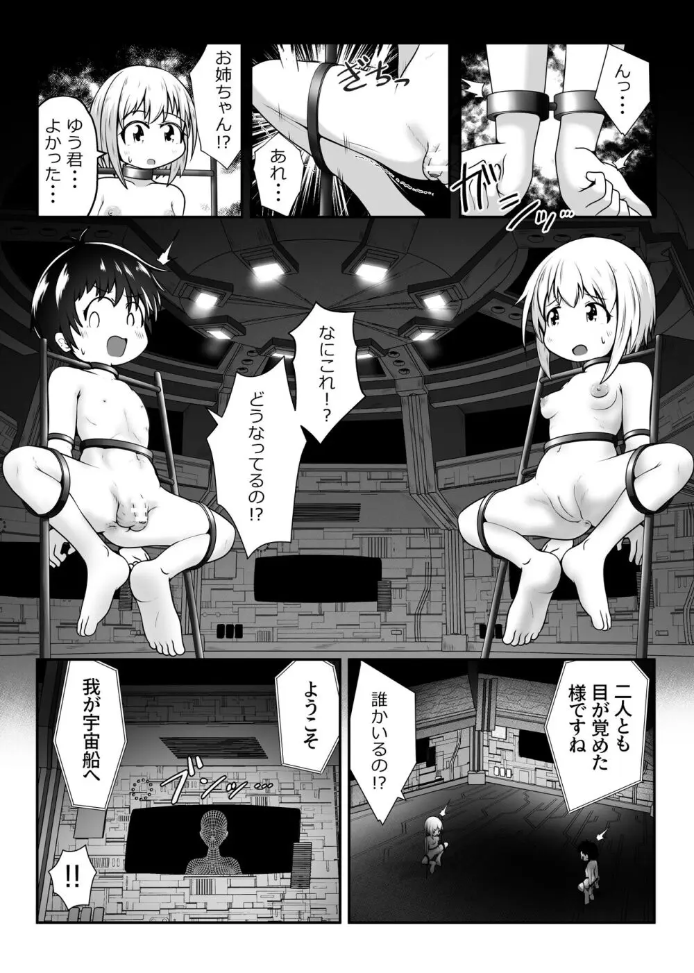 仲良し姉弟が拉致されて拘束されたまま交尾させられるお話 Page.3