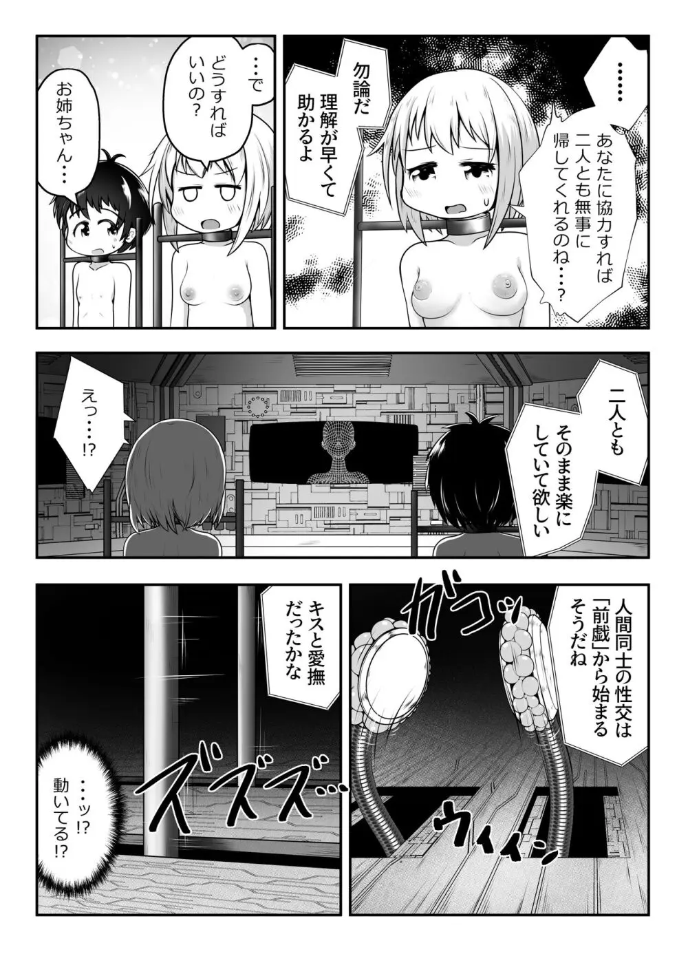 仲良し姉弟が拉致されて拘束されたまま交尾させられるお話 Page.6