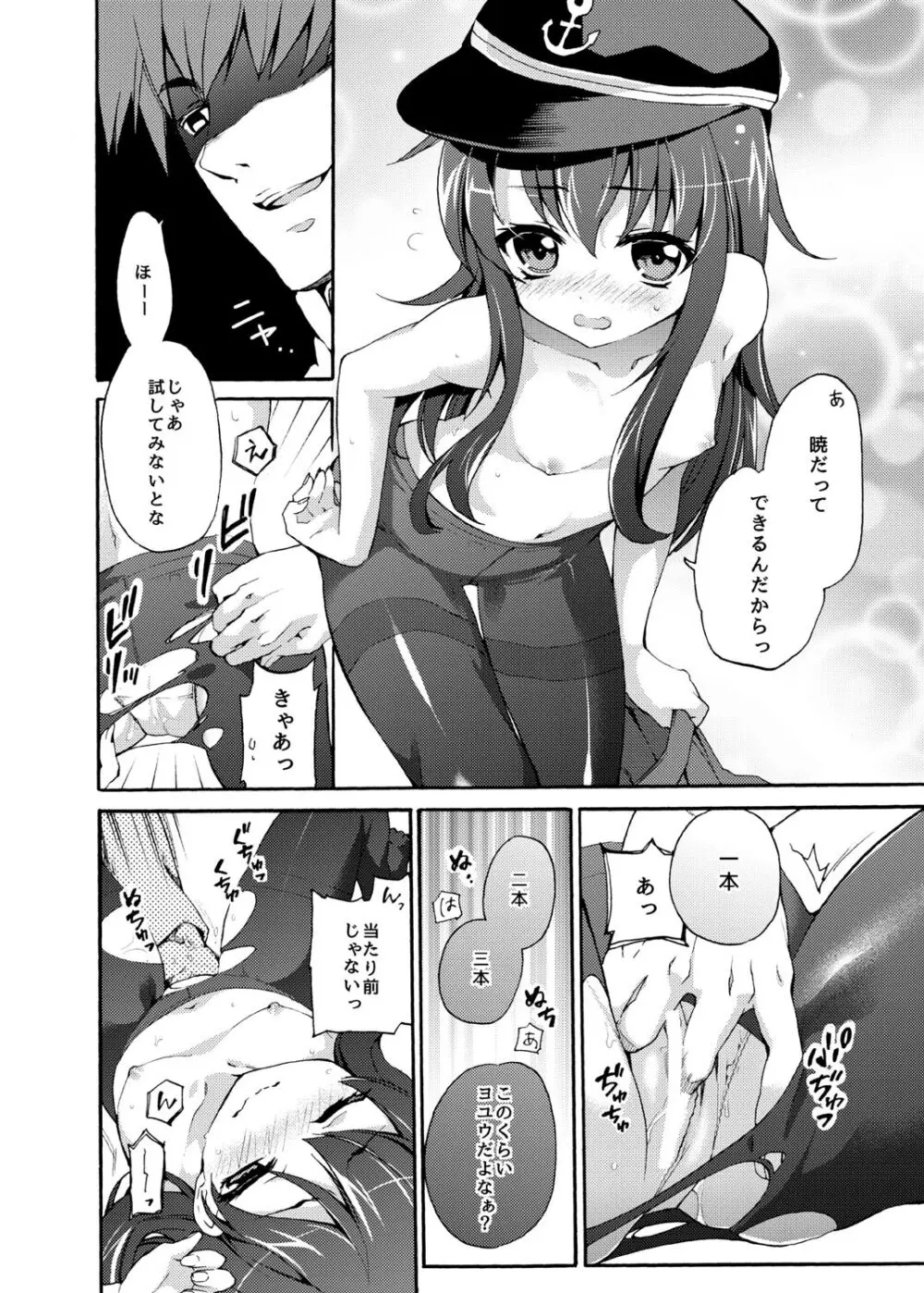 暁にだってできるんだからっ! Page.13