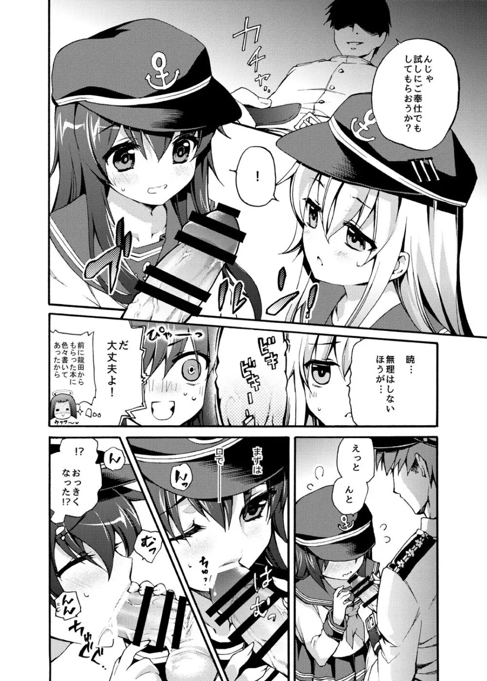 暁にだってできるんだからっ! Page.5