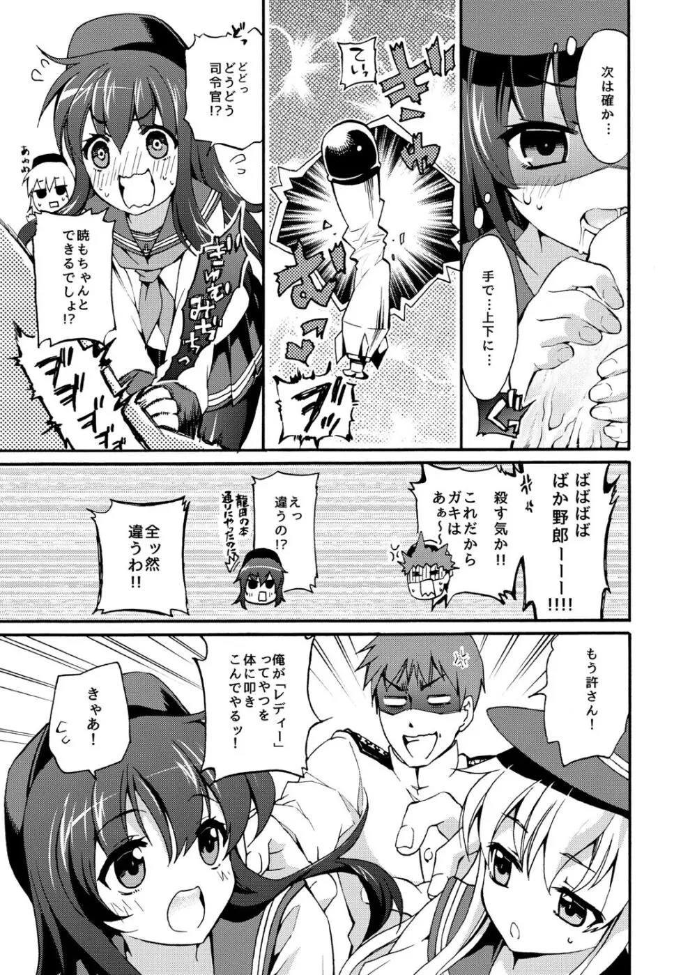 暁にだってできるんだからっ! Page.6