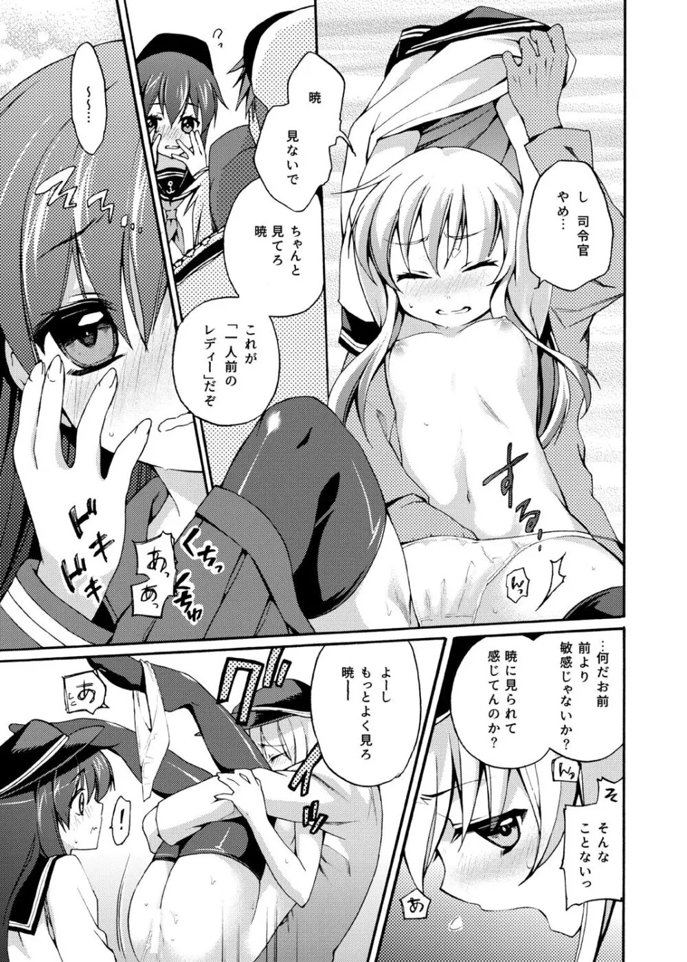 暁にだってできるんだからっ! Page.8