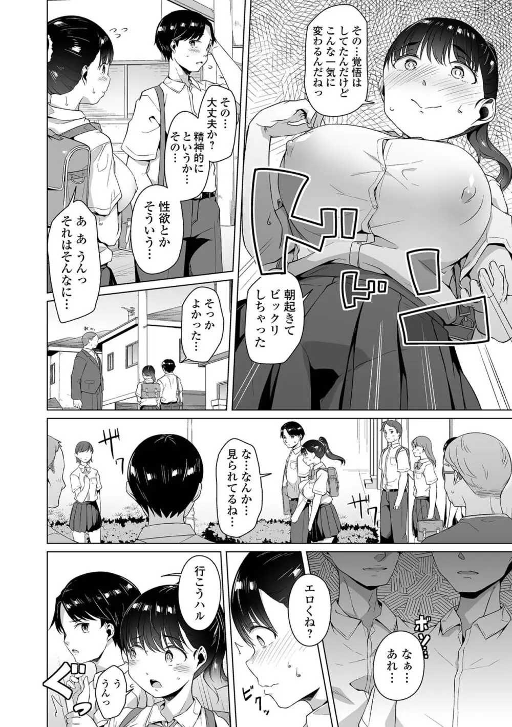 ふしだらでドスケベで Page.10