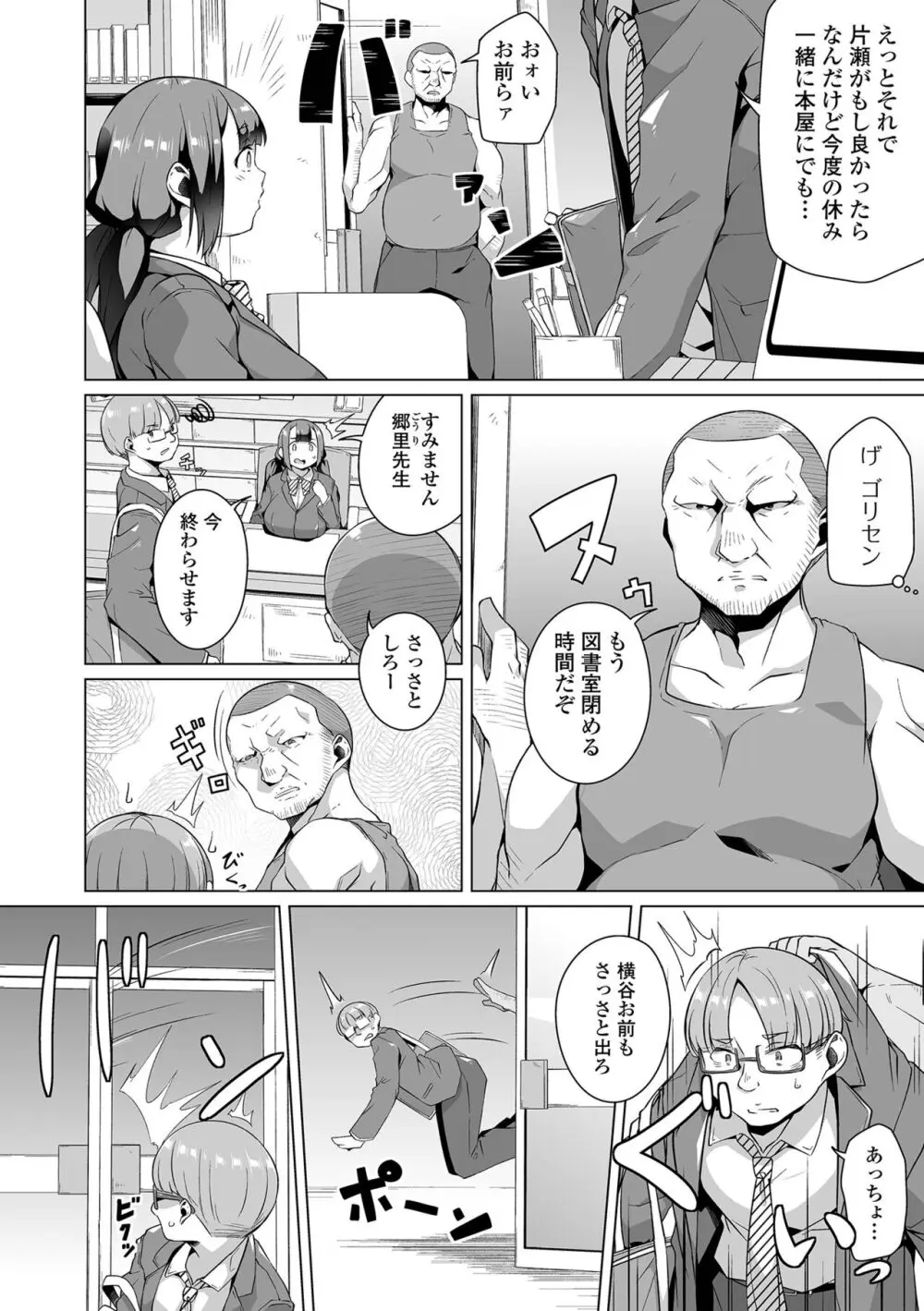 ふしだらでドスケベで Page.102