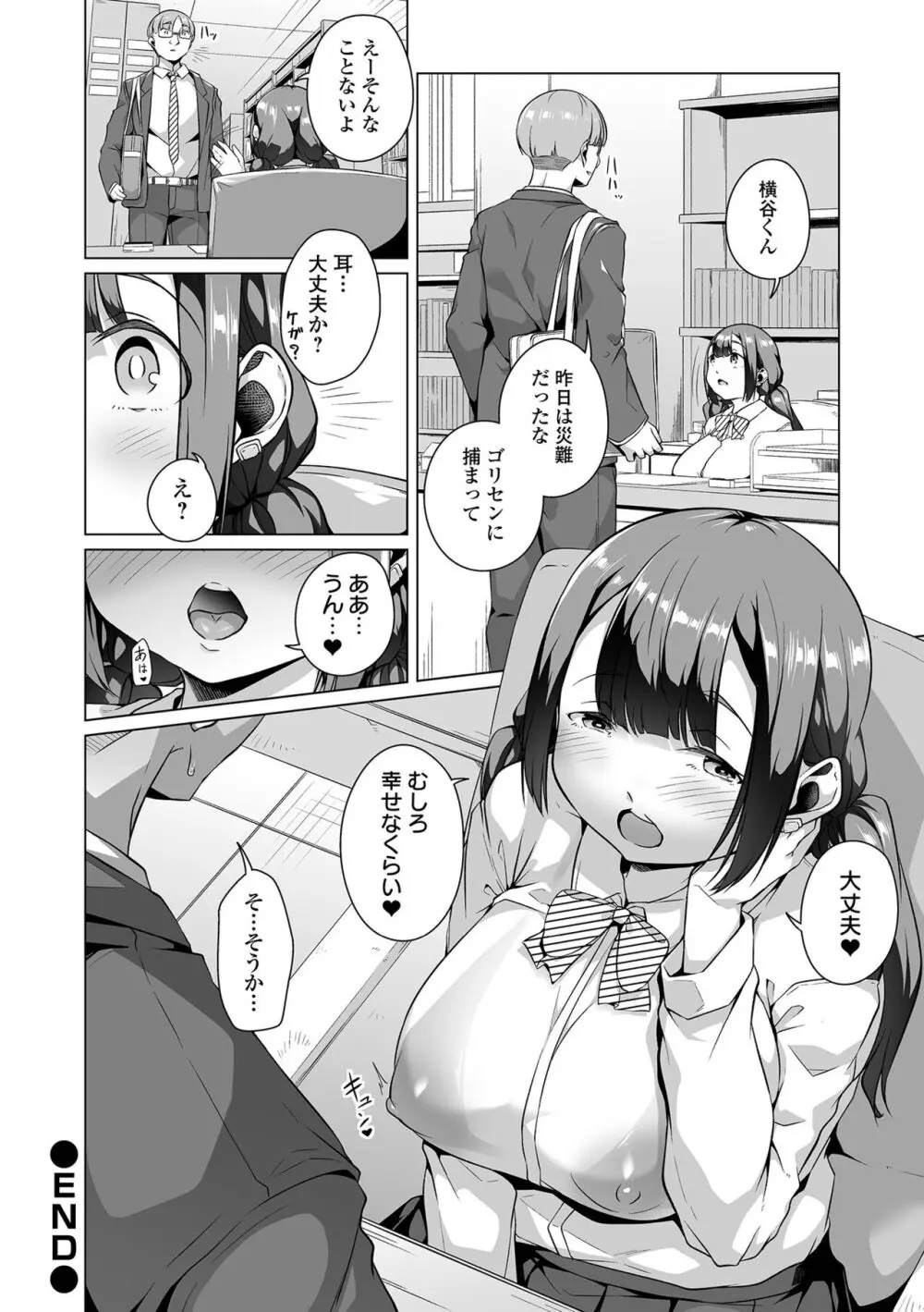 ふしだらでドスケベで Page.118