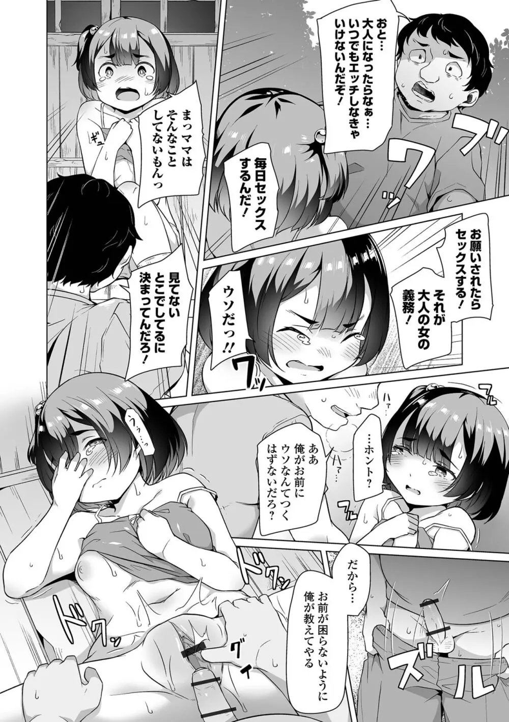 ふしだらでドスケベで Page.140