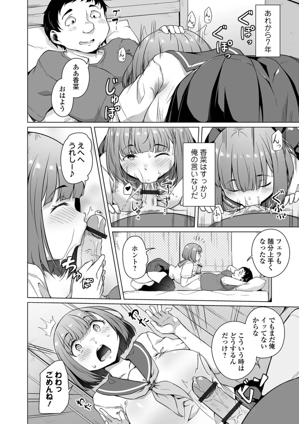 ふしだらでドスケベで Page.142