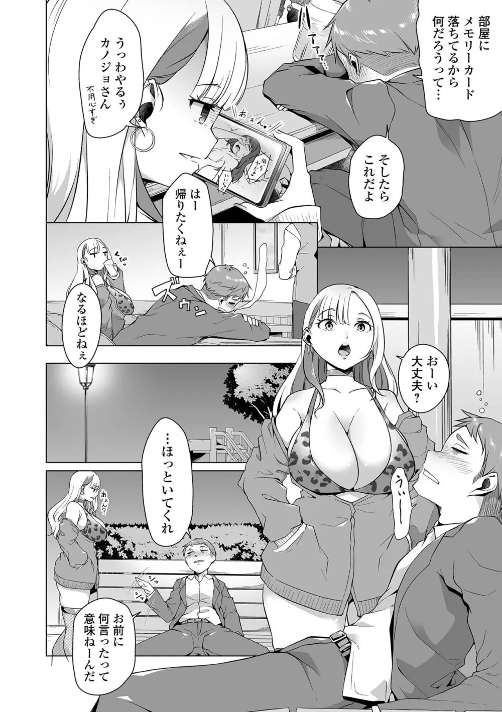 ふしだらでドスケベで Page.164